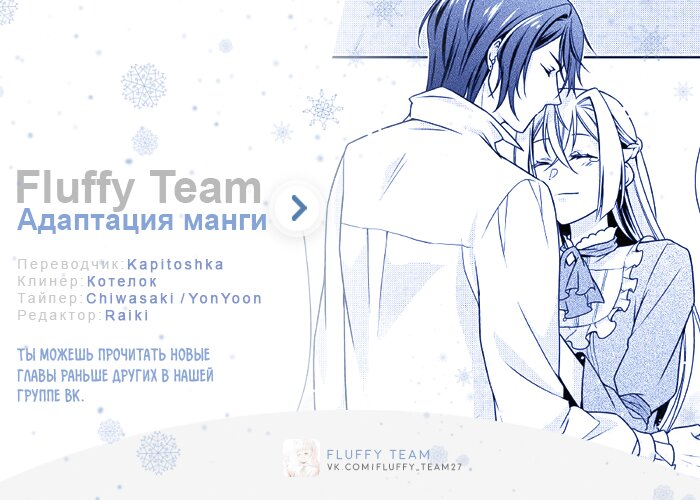 Манга Перерождение в злодейку. Жизнь Летиции после расторжения помолвки - Глава 25 Страница 32