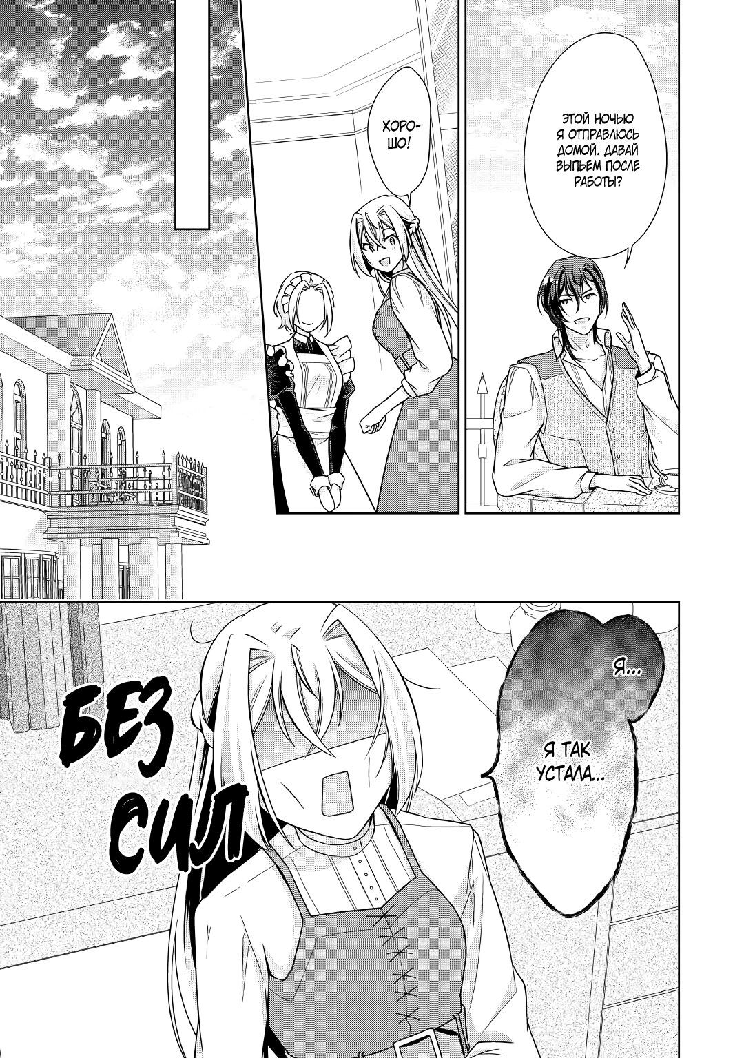 Манга Перерождение в злодейку. Жизнь Летиции после расторжения помолвки - Глава 25 Страница 19