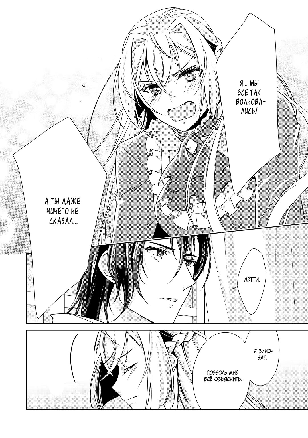 Манга Перерождение в злодейку. Жизнь Летиции после расторжения помолвки - Глава 25 Страница 4