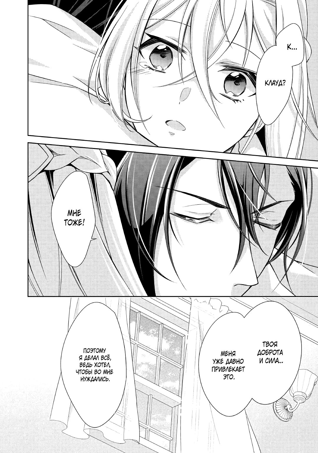 Манга Перерождение в злодейку. Жизнь Летиции после расторжения помолвки - Глава 25 Страница 10