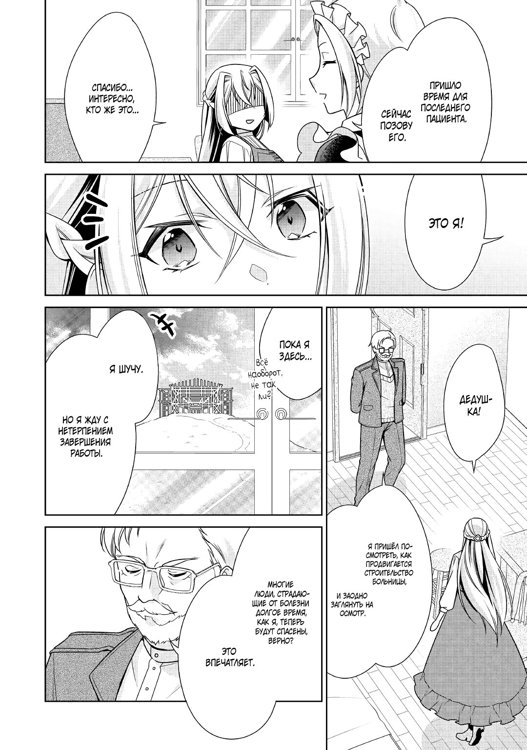 Манга Перерождение в злодейку. Жизнь Летиции после расторжения помолвки - Глава 25 Страница 20