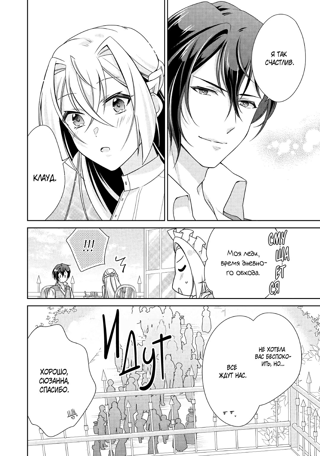 Манга Перерождение в злодейку. Жизнь Летиции после расторжения помолвки - Глава 25 Страница 18