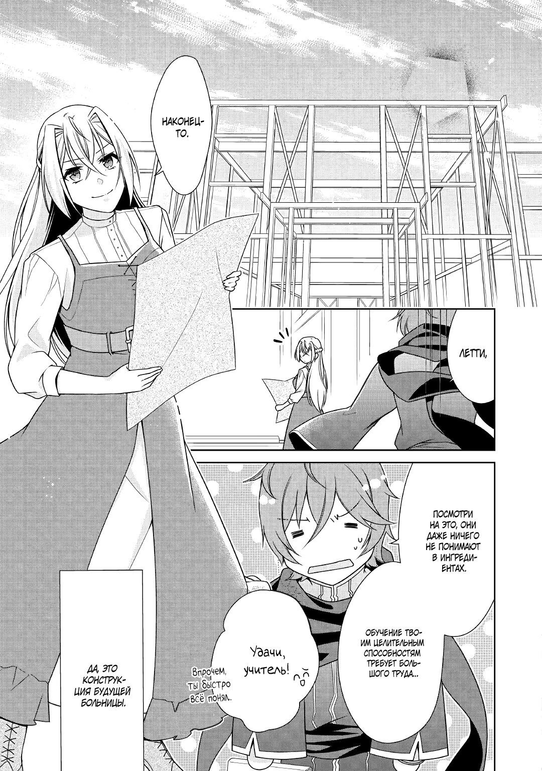 Манга Перерождение в злодейку. Жизнь Летиции после расторжения помолвки - Глава 25 Страница 13