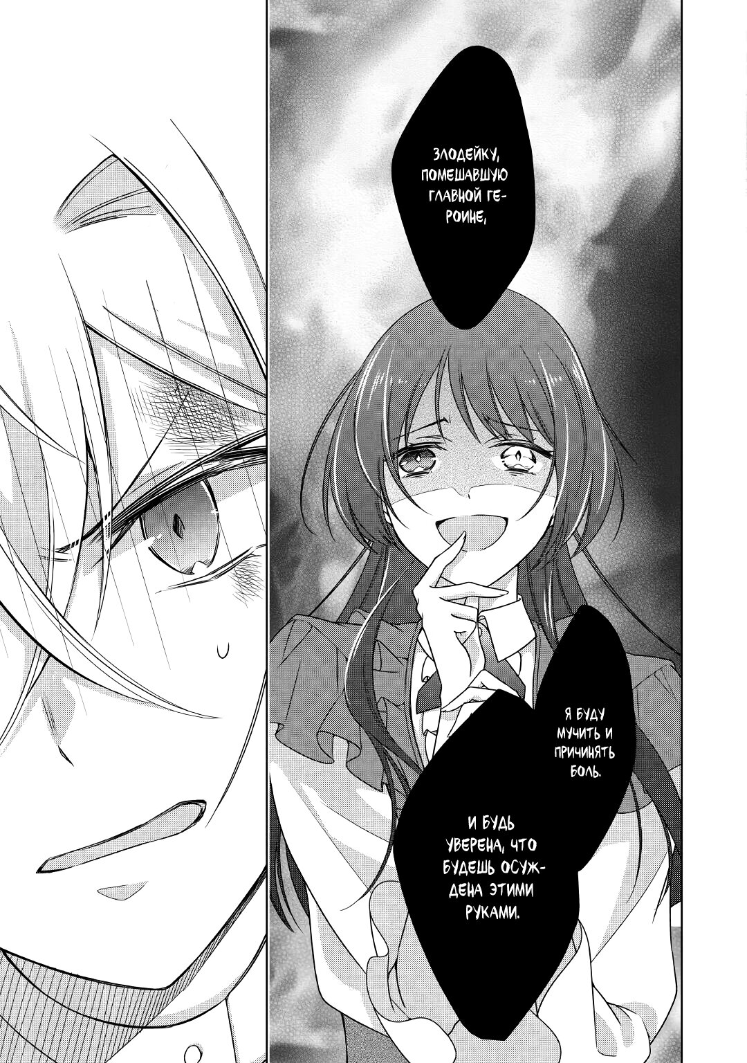 Манга Перерождение в злодейку. Жизнь Летиции после расторжения помолвки - Глава 25 Страница 29