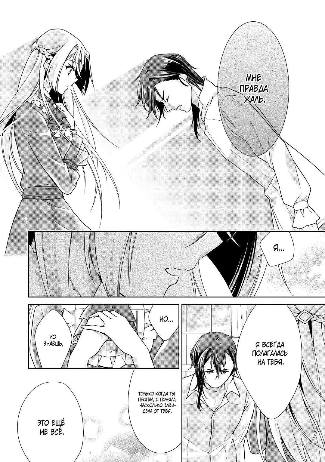 Манга Перерождение в злодейку. Жизнь Летиции после расторжения помолвки - Глава 25 Страница 8