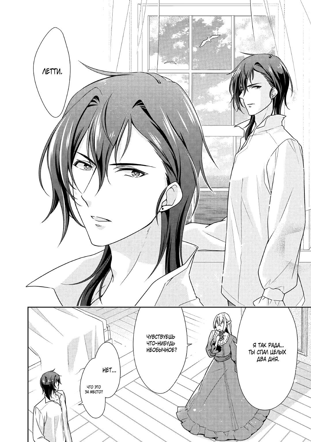 Манга Перерождение в злодейку. Жизнь Летиции после расторжения помолвки - Глава 25 Страница 2