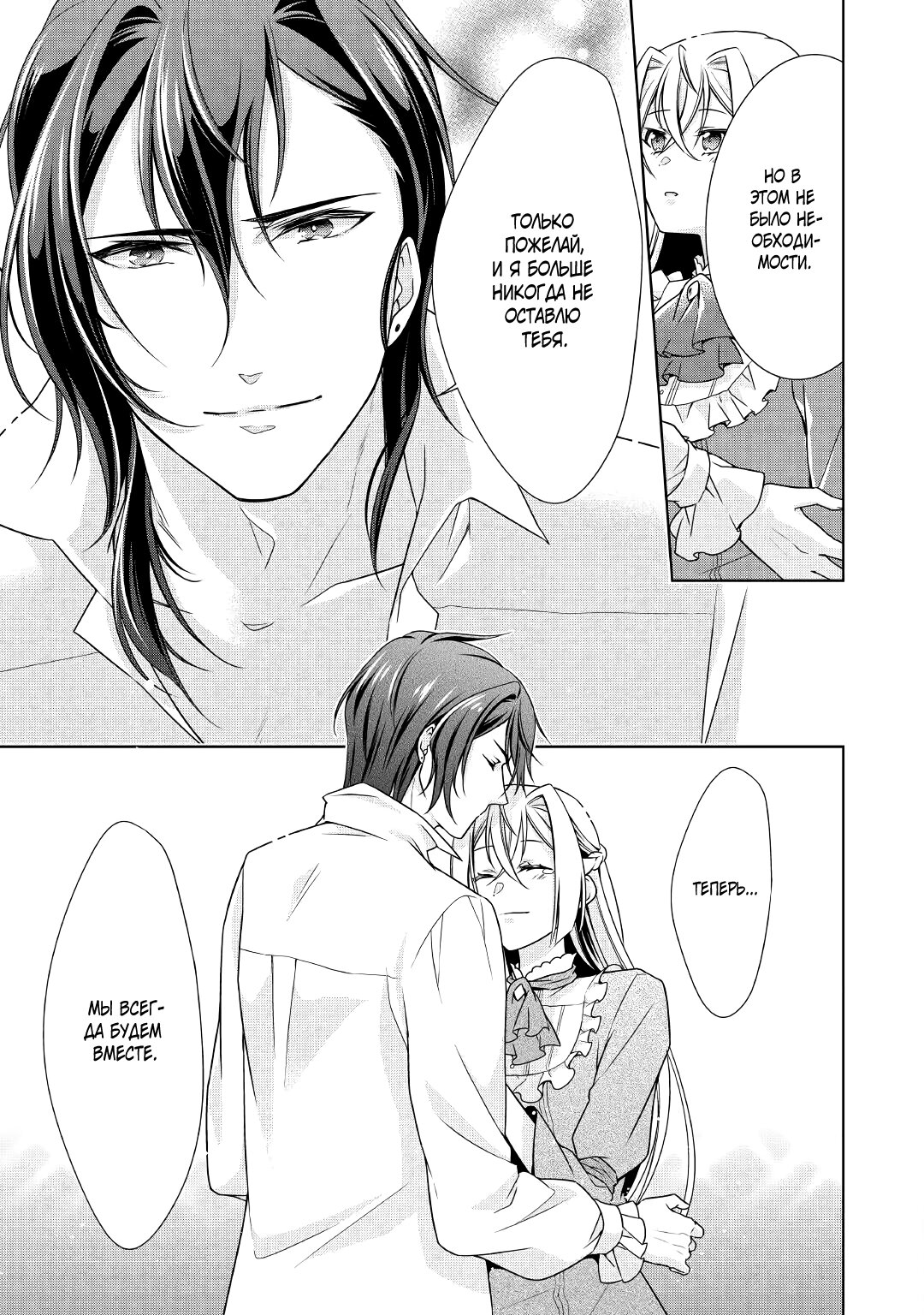 Манга Перерождение в злодейку. Жизнь Летиции после расторжения помолвки - Глава 25 Страница 11