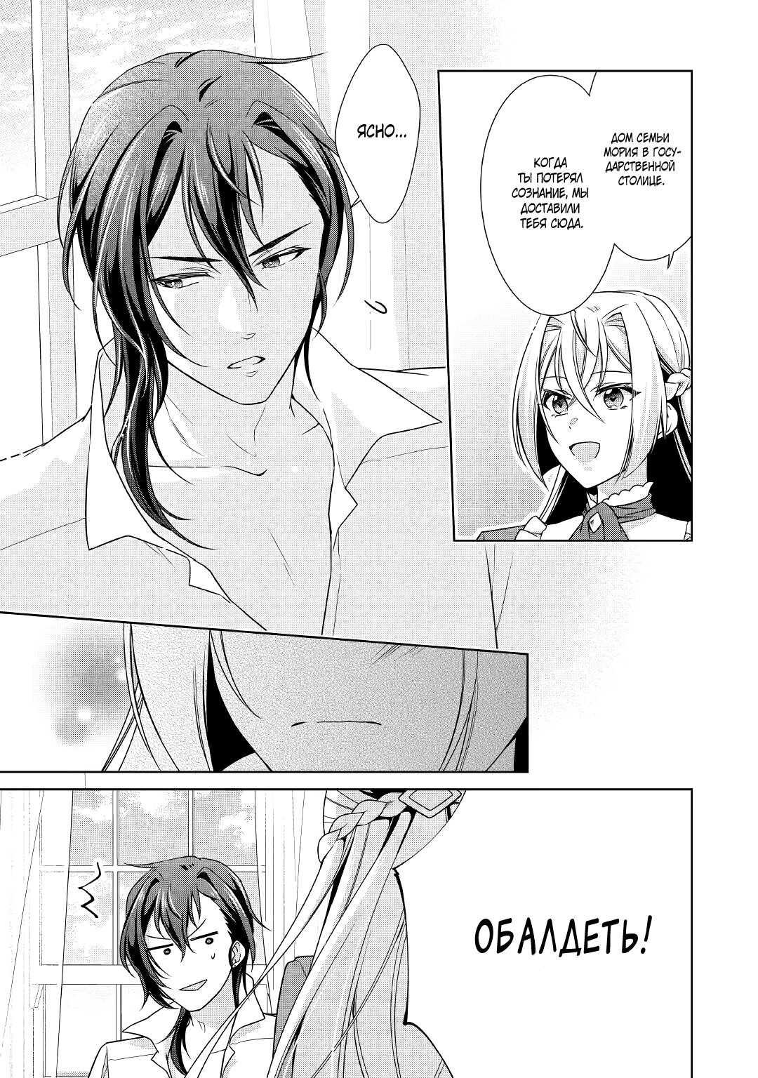 Манга Перерождение в злодейку. Жизнь Летиции после расторжения помолвки - Глава 25 Страница 3