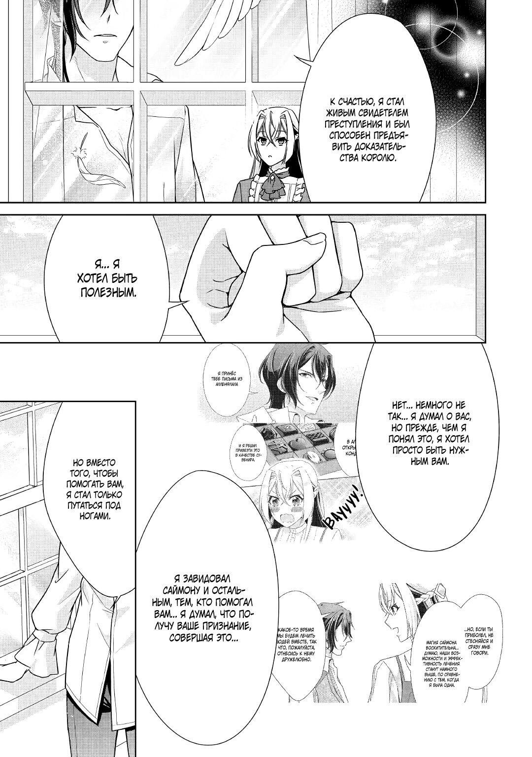 Манга Перерождение в злодейку. Жизнь Летиции после расторжения помолвки - Глава 25 Страница 7