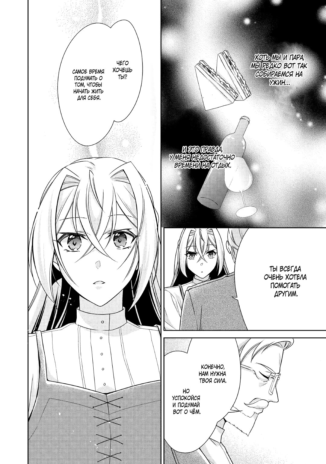 Манга Перерождение в злодейку. Жизнь Летиции после расторжения помолвки - Глава 25 Страница 22