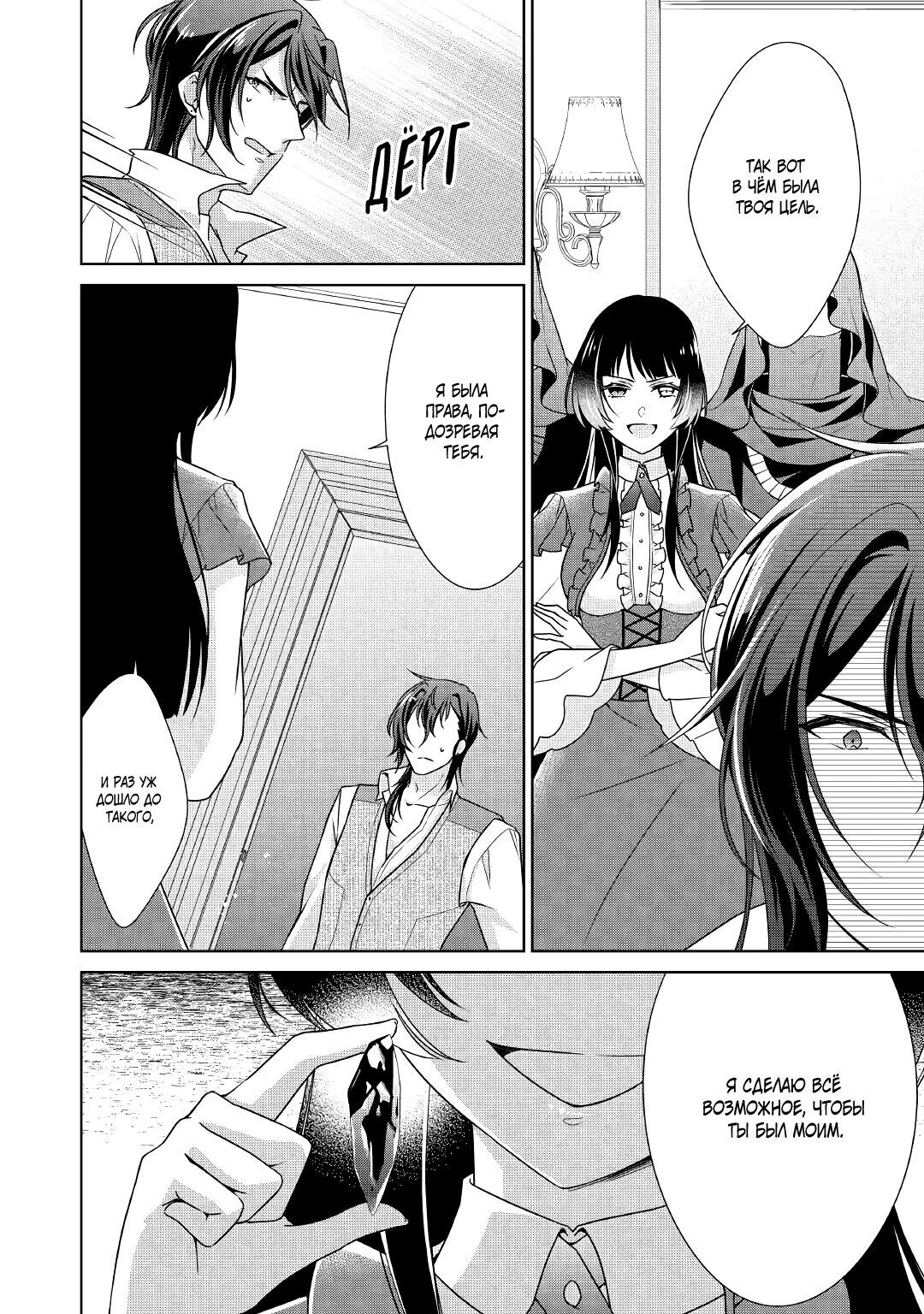 Манга Перерождение в злодейку. Жизнь Летиции после расторжения помолвки - Глава 25 Страница 6