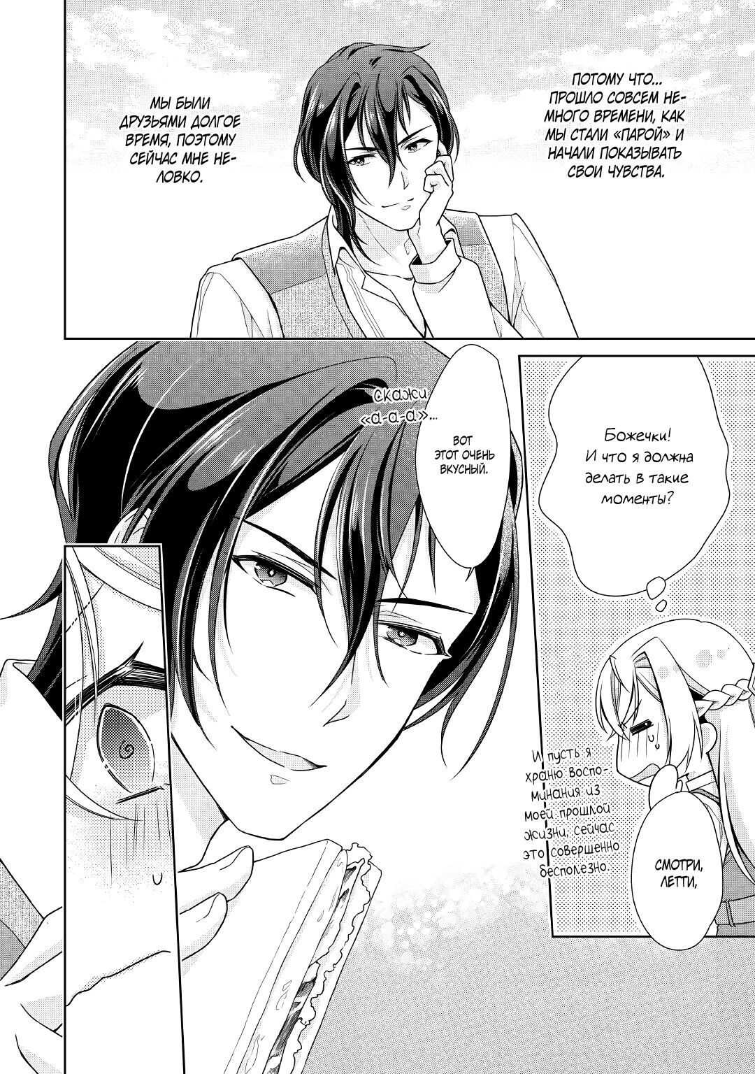 Манга Перерождение в злодейку. Жизнь Летиции после расторжения помолвки - Глава 25 Страница 16