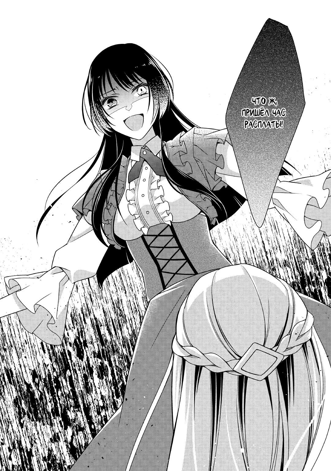 Манга Перерождение в злодейку. Жизнь Летиции после расторжения помолвки - Глава 25 Страница 31