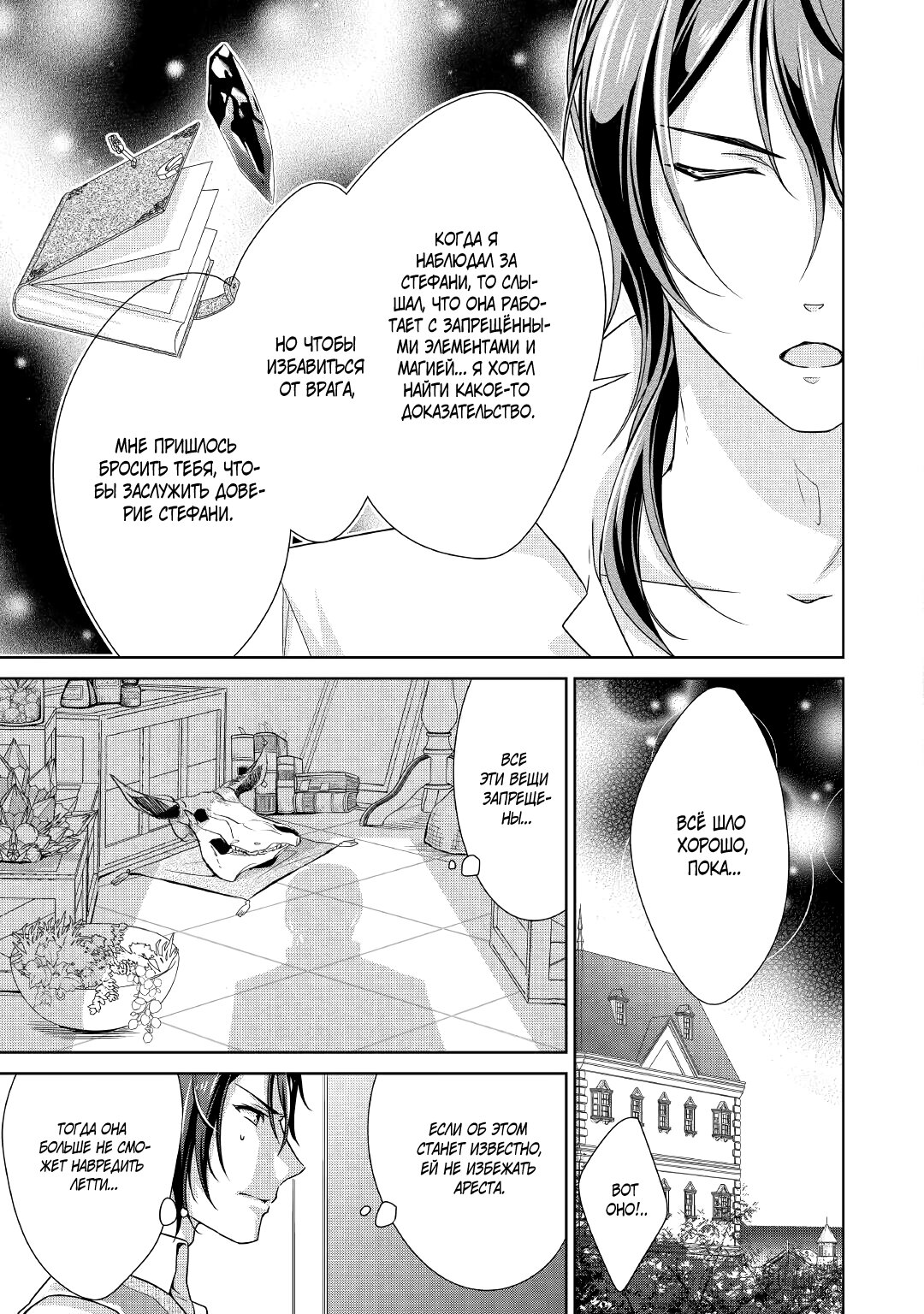 Манга Перерождение в злодейку. Жизнь Летиции после расторжения помолвки - Глава 25 Страница 5