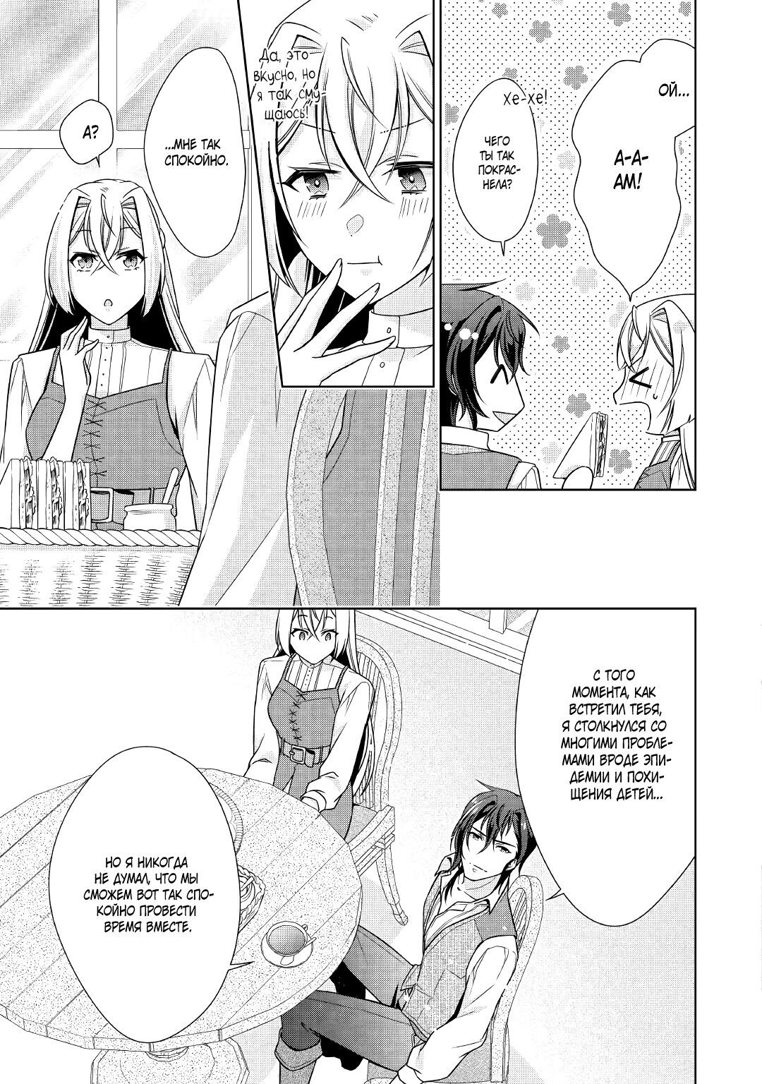 Манга Перерождение в злодейку. Жизнь Летиции после расторжения помолвки - Глава 25 Страница 17