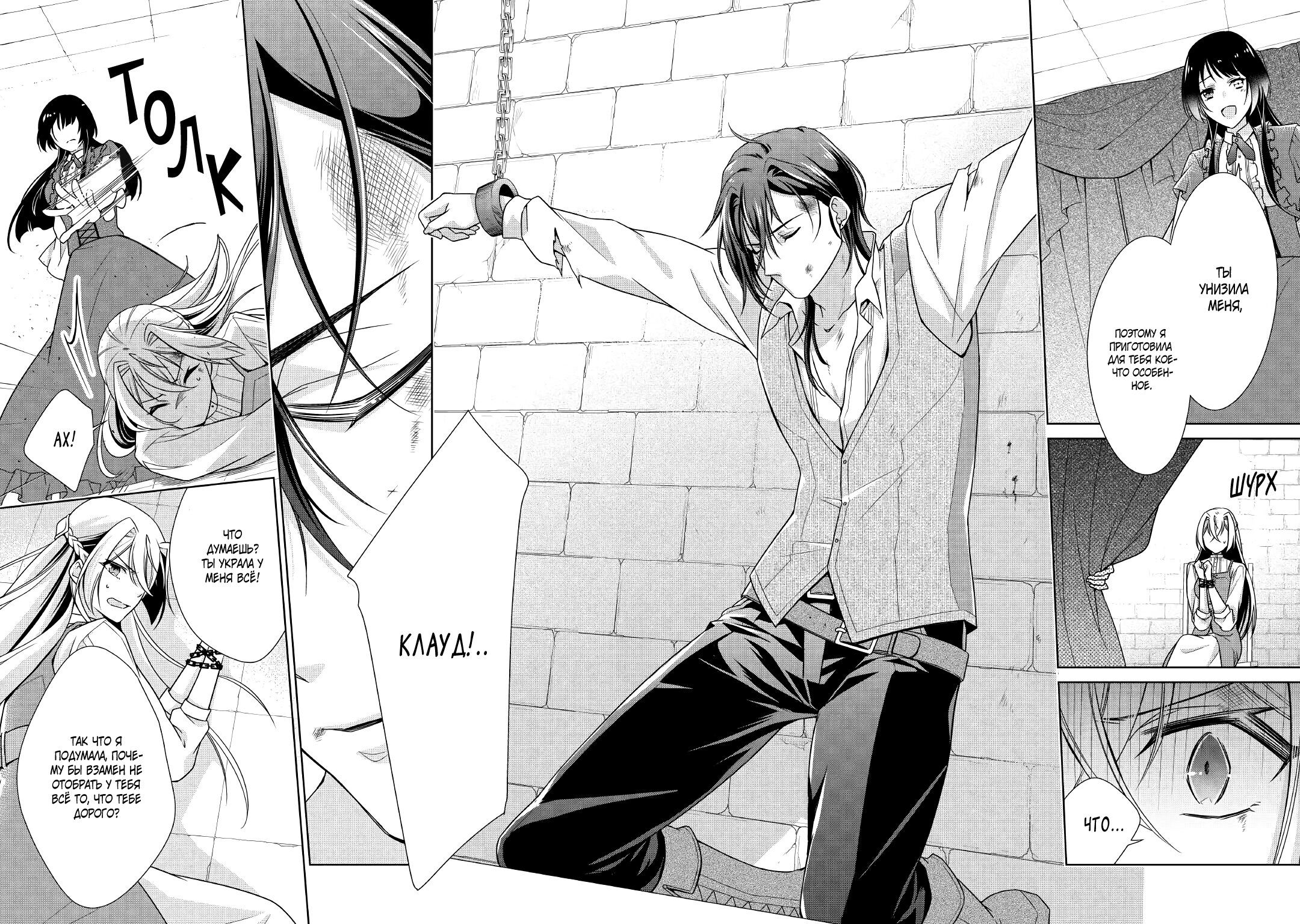 Манга Перерождение в злодейку. Жизнь Летиции после расторжения помолвки - Глава 25 Страница 30