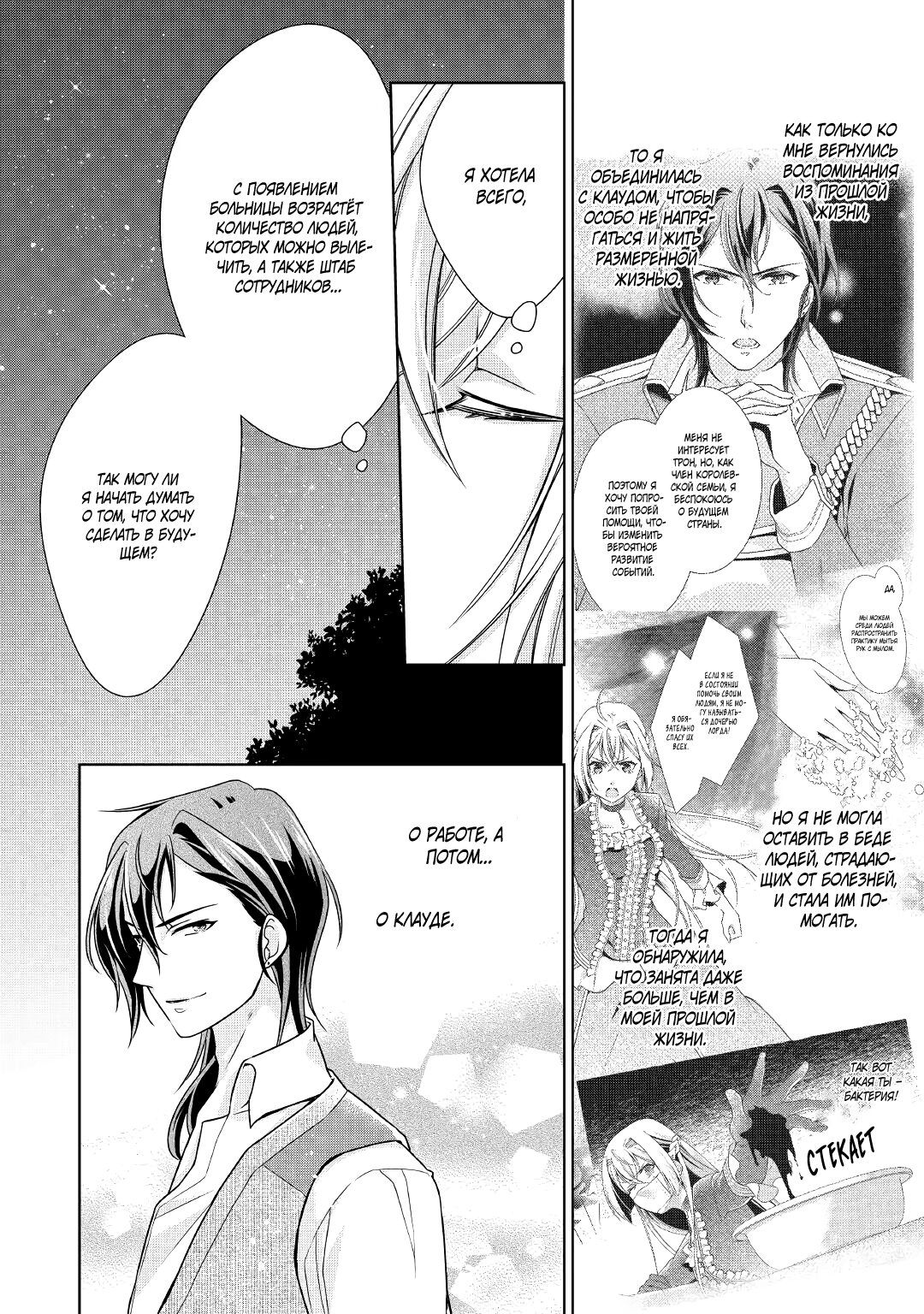 Манга Перерождение в злодейку. Жизнь Летиции после расторжения помолвки - Глава 25 Страница 24