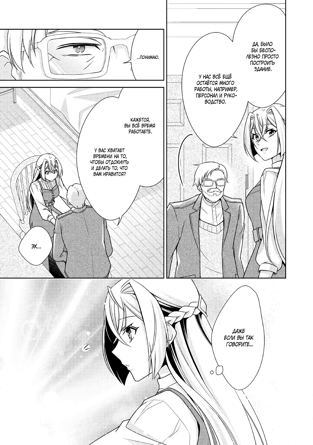 Манга Перерождение в злодейку. Жизнь Летиции после расторжения помолвки - Глава 25 Страница 21