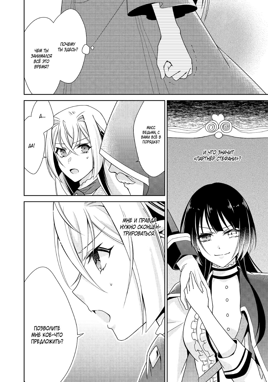 Манга Перерождение в злодейку. Жизнь Летиции после расторжения помолвки - Глава 24 Страница 2