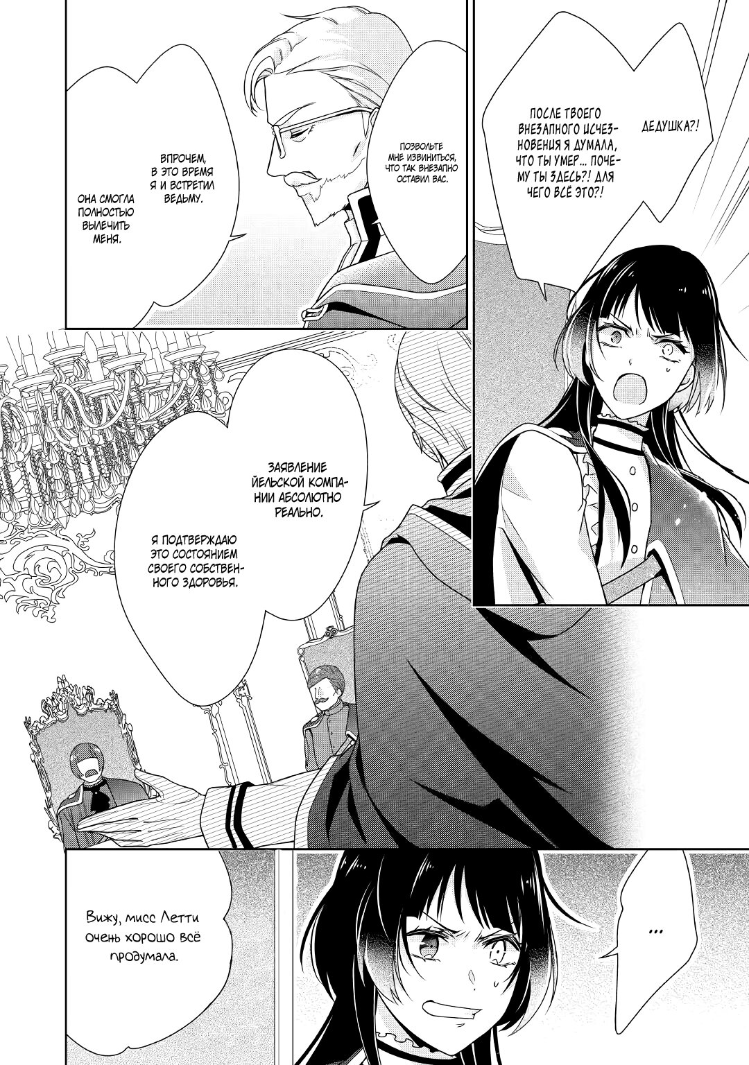 Манга Перерождение в злодейку. Жизнь Летиции после расторжения помолвки - Глава 24 Страница 12