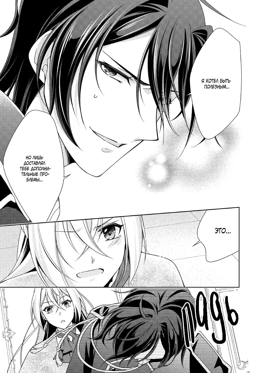 Манга Перерождение в злодейку. Жизнь Летиции после расторжения помолвки - Глава 24 Страница 31