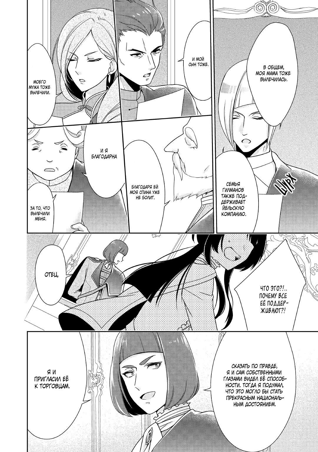 Манга Перерождение в злодейку. Жизнь Летиции после расторжения помолвки - Глава 24 Страница 14