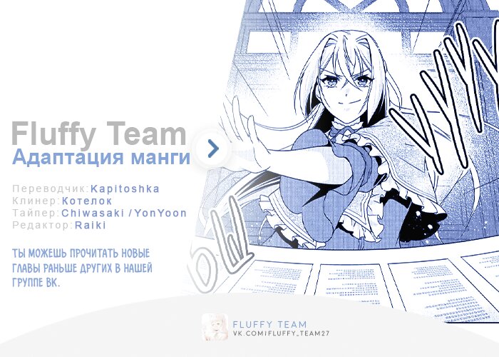 Манга Перерождение в злодейку. Жизнь Летиции после расторжения помолвки - Глава 24 Страница 33