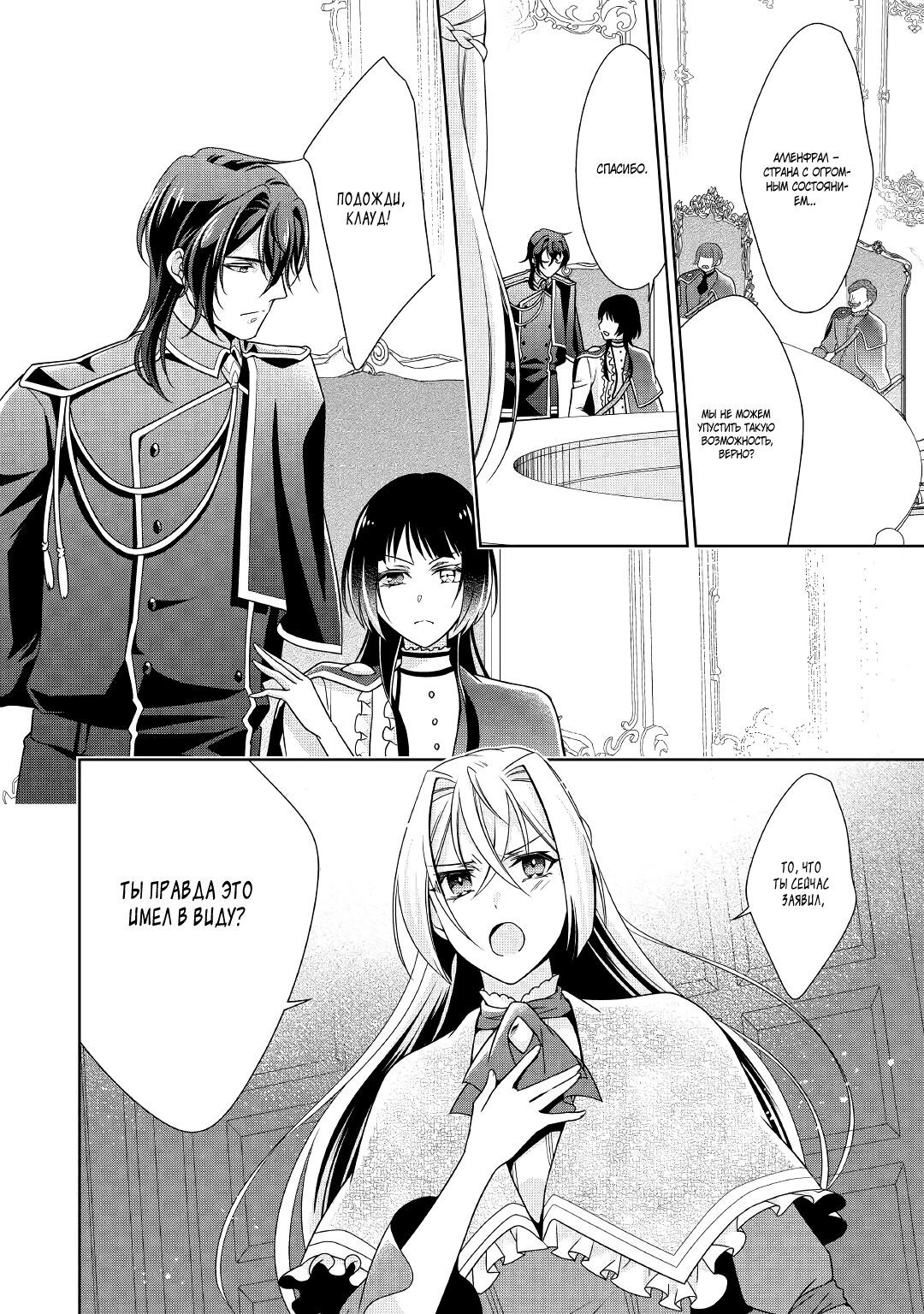 Манга Перерождение в злодейку. Жизнь Летиции после расторжения помолвки - Глава 24 Страница 18