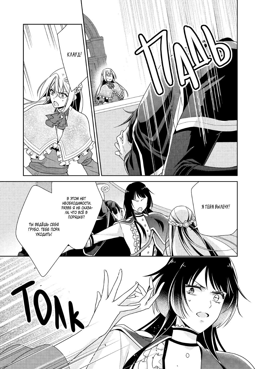 Манга Перерождение в злодейку. Жизнь Летиции после расторжения помолвки - Глава 24 Страница 21