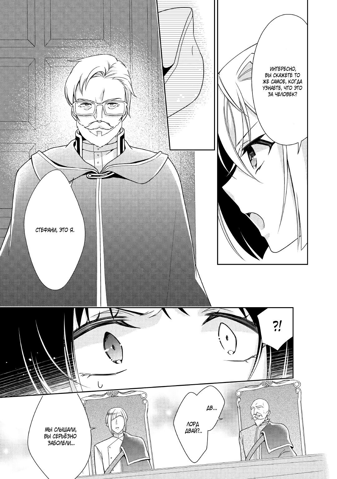 Манга Перерождение в злодейку. Жизнь Летиции после расторжения помолвки - Глава 24 Страница 11