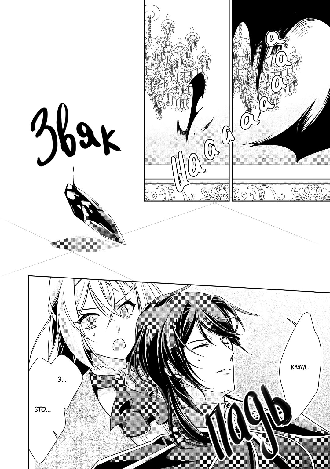 Манга Перерождение в злодейку. Жизнь Летиции после расторжения помолвки - Глава 24 Страница 26