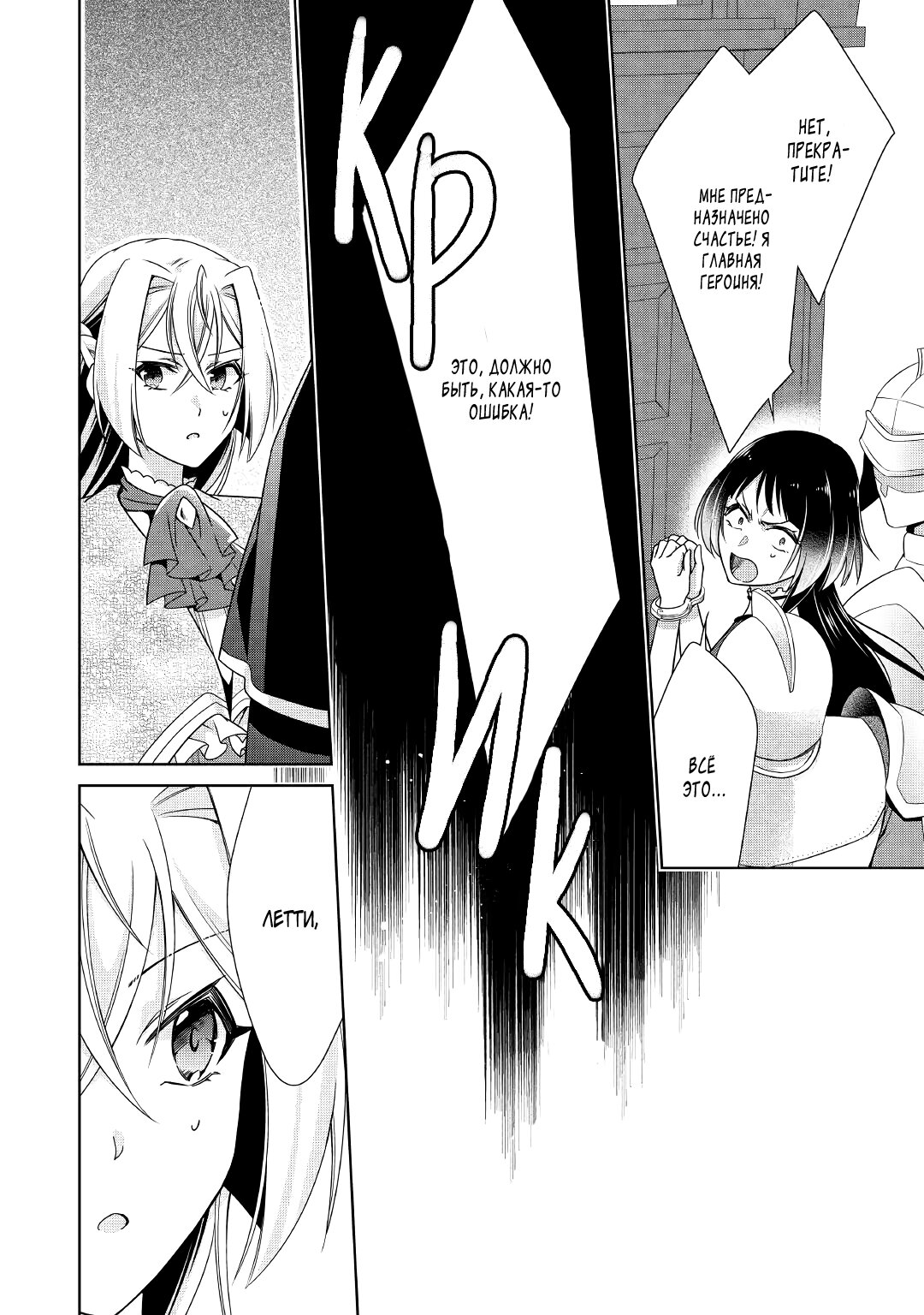 Манга Перерождение в злодейку. Жизнь Летиции после расторжения помолвки - Глава 24 Страница 30