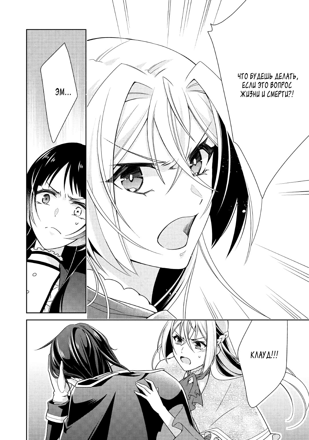 Манга Перерождение в злодейку. Жизнь Летиции после расторжения помолвки - Глава 24 Страница 22