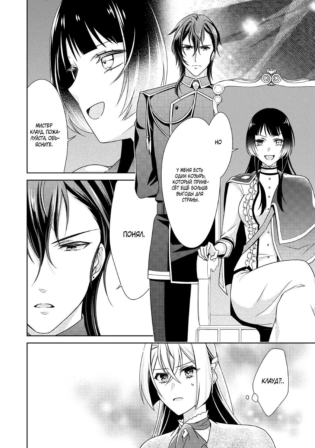 Манга Перерождение в злодейку. Жизнь Летиции после расторжения помолвки - Глава 24 Страница 16