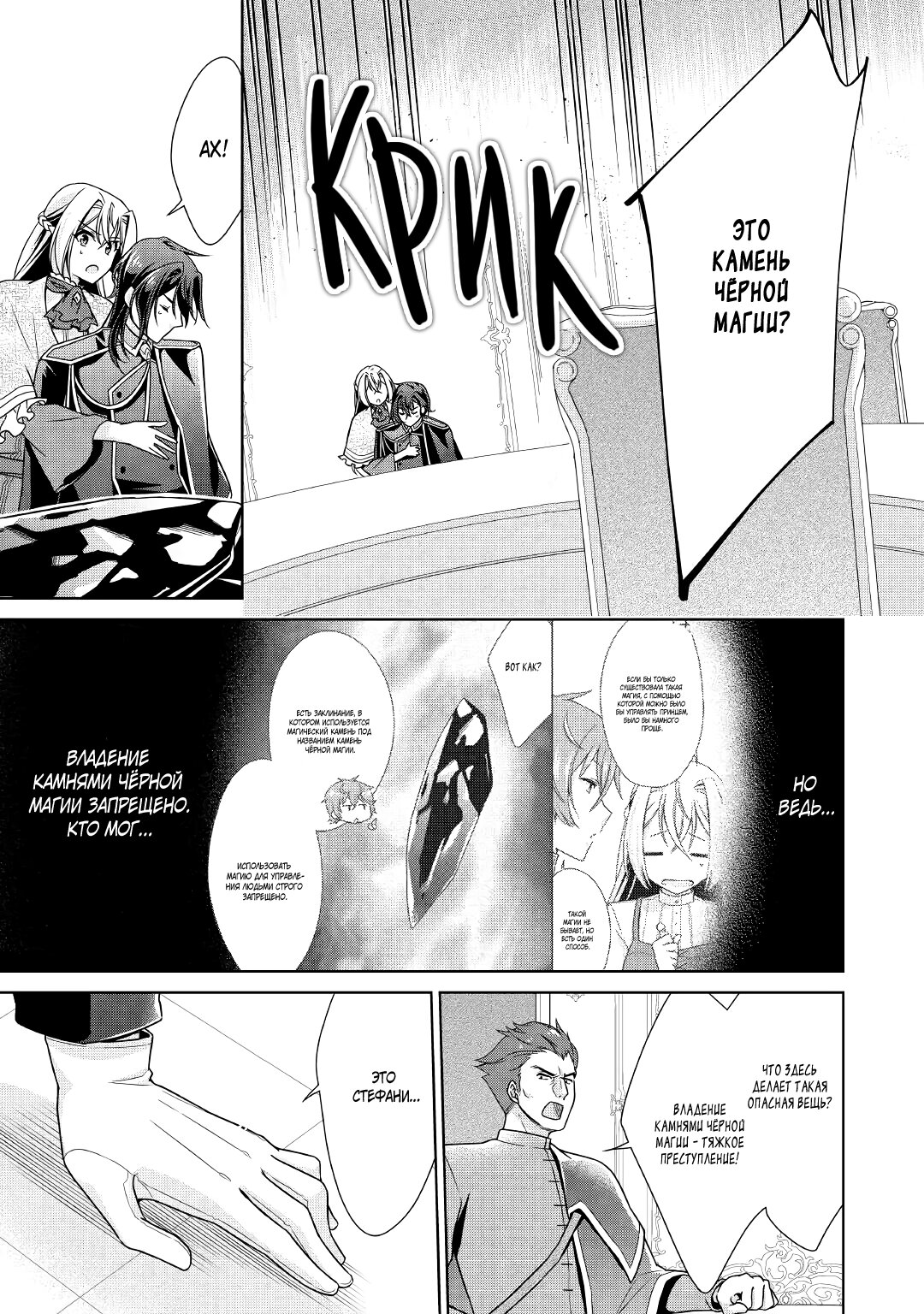 Манга Перерождение в злодейку. Жизнь Летиции после расторжения помолвки - Глава 24 Страница 27