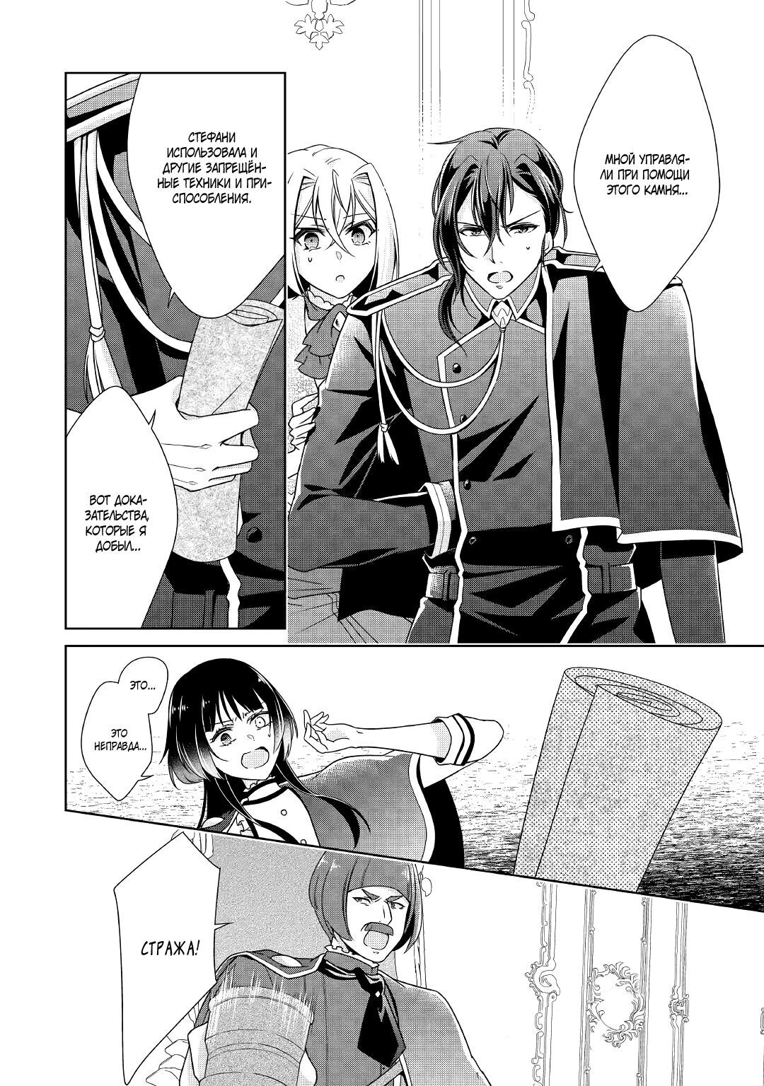 Манга Перерождение в злодейку. Жизнь Летиции после расторжения помолвки - Глава 24 Страница 28