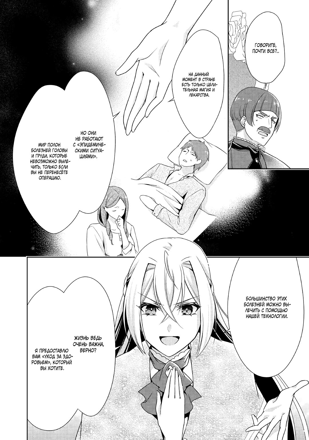 Манга Перерождение в злодейку. Жизнь Летиции после расторжения помолвки - Глава 24 Страница 6