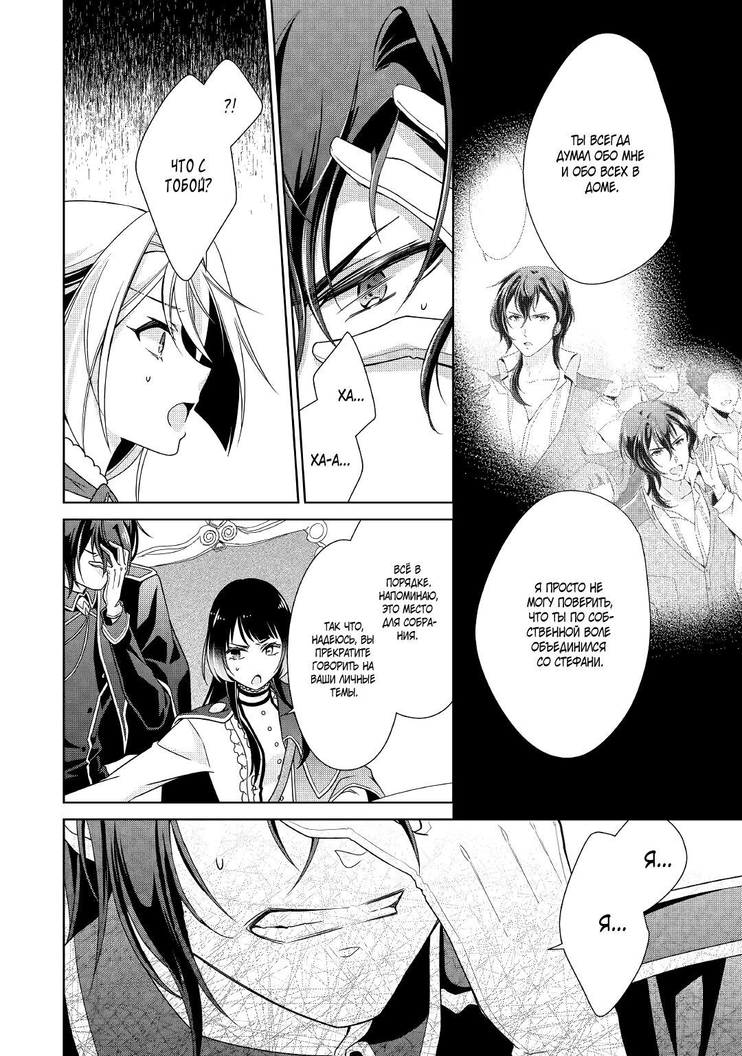 Манга Перерождение в злодейку. Жизнь Летиции после расторжения помолвки - Глава 24 Страница 20