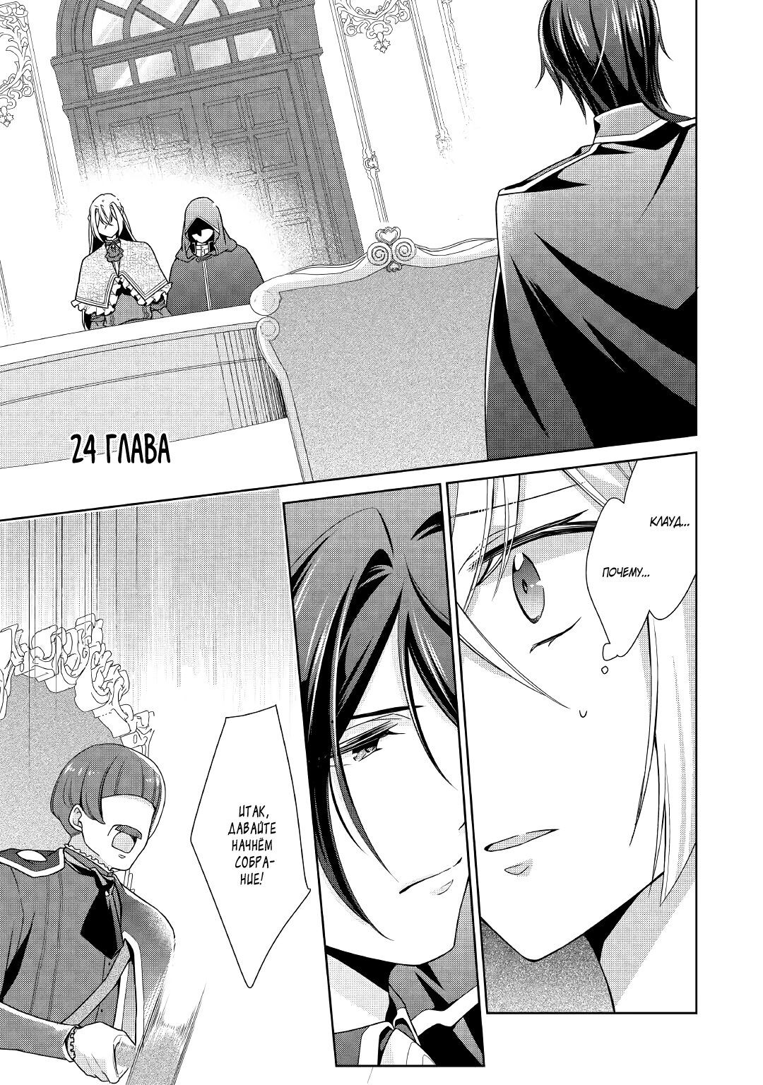 Манга Перерождение в злодейку. Жизнь Летиции после расторжения помолвки - Глава 24 Страница 1