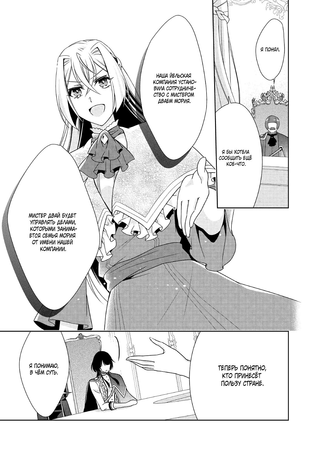 Манга Перерождение в злодейку. Жизнь Летиции после расторжения помолвки - Глава 24 Страница 15