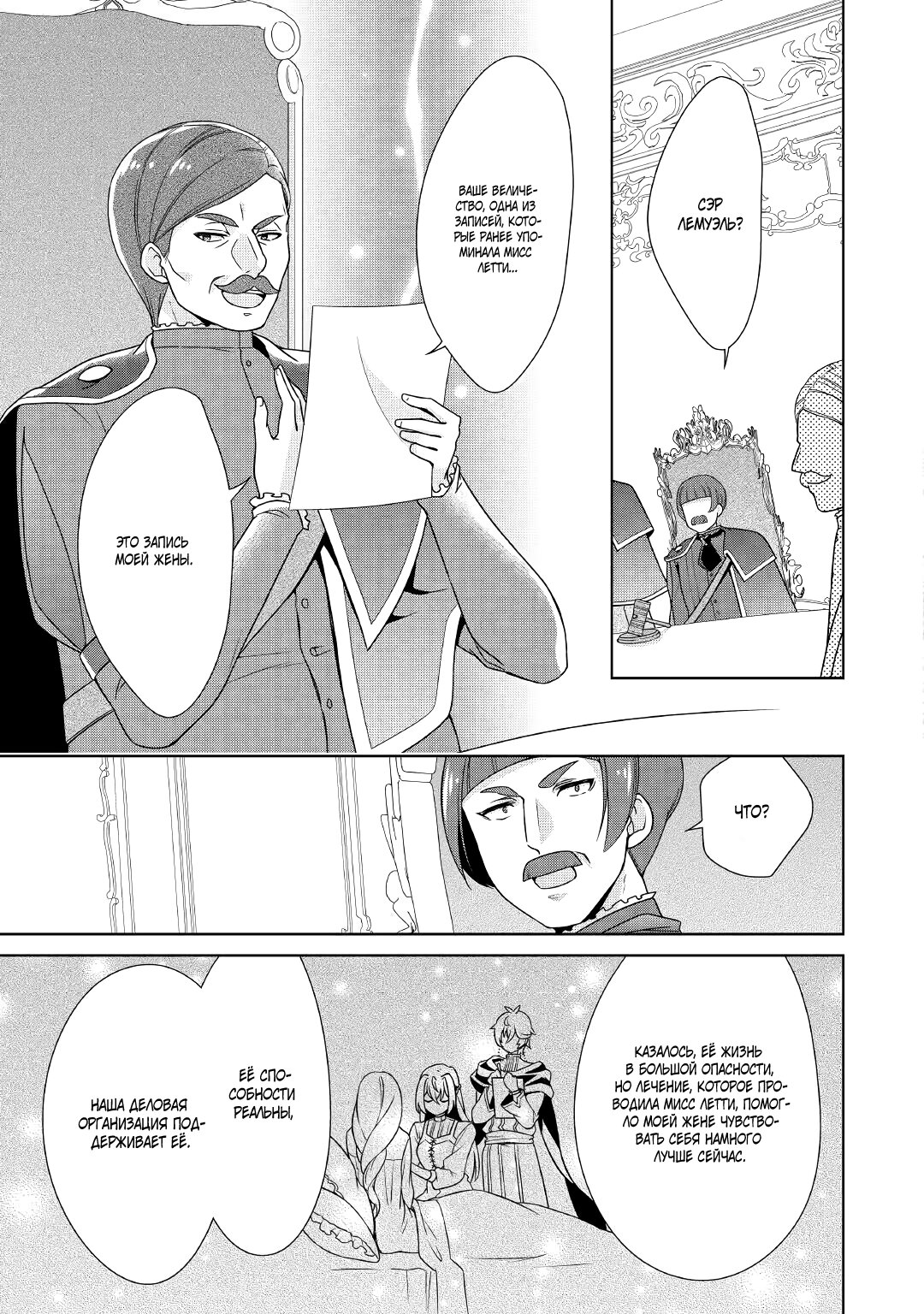 Манга Перерождение в злодейку. Жизнь Летиции после расторжения помолвки - Глава 24 Страница 13