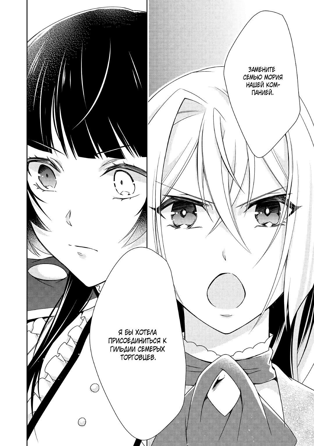 Манга Перерождение в злодейку. Жизнь Летиции после расторжения помолвки - Глава 24 Страница 4