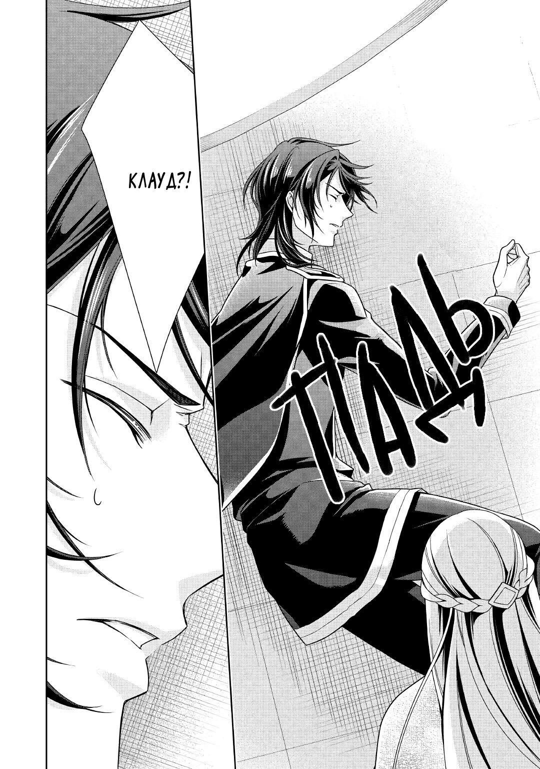 Манга Перерождение в злодейку. Жизнь Летиции после расторжения помолвки - Глава 24 Страница 32