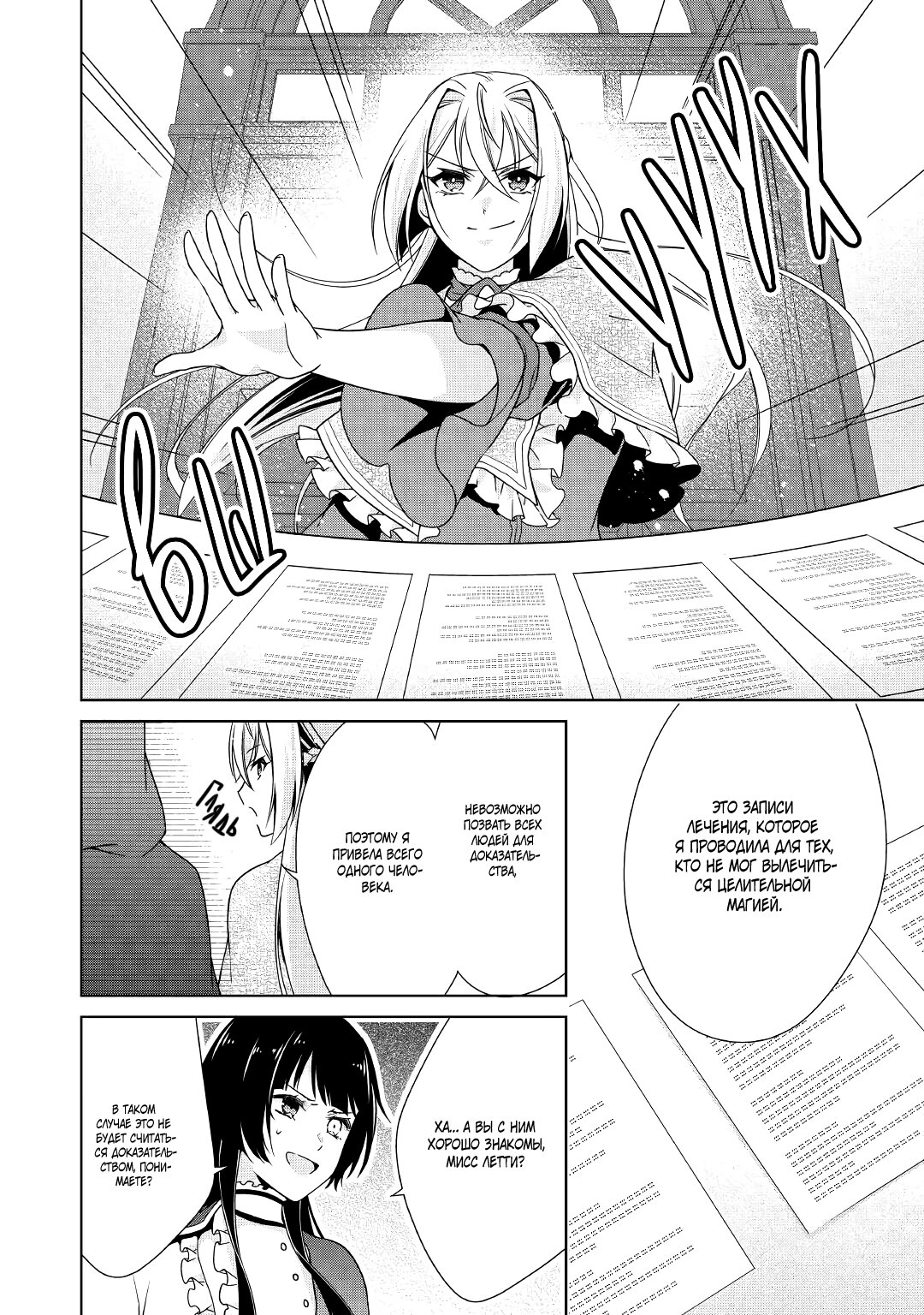 Манга Перерождение в злодейку. Жизнь Летиции после расторжения помолвки - Глава 24 Страница 10