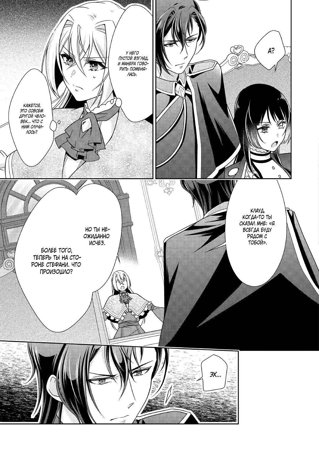 Манга Перерождение в злодейку. Жизнь Летиции после расторжения помолвки - Глава 24 Страница 19