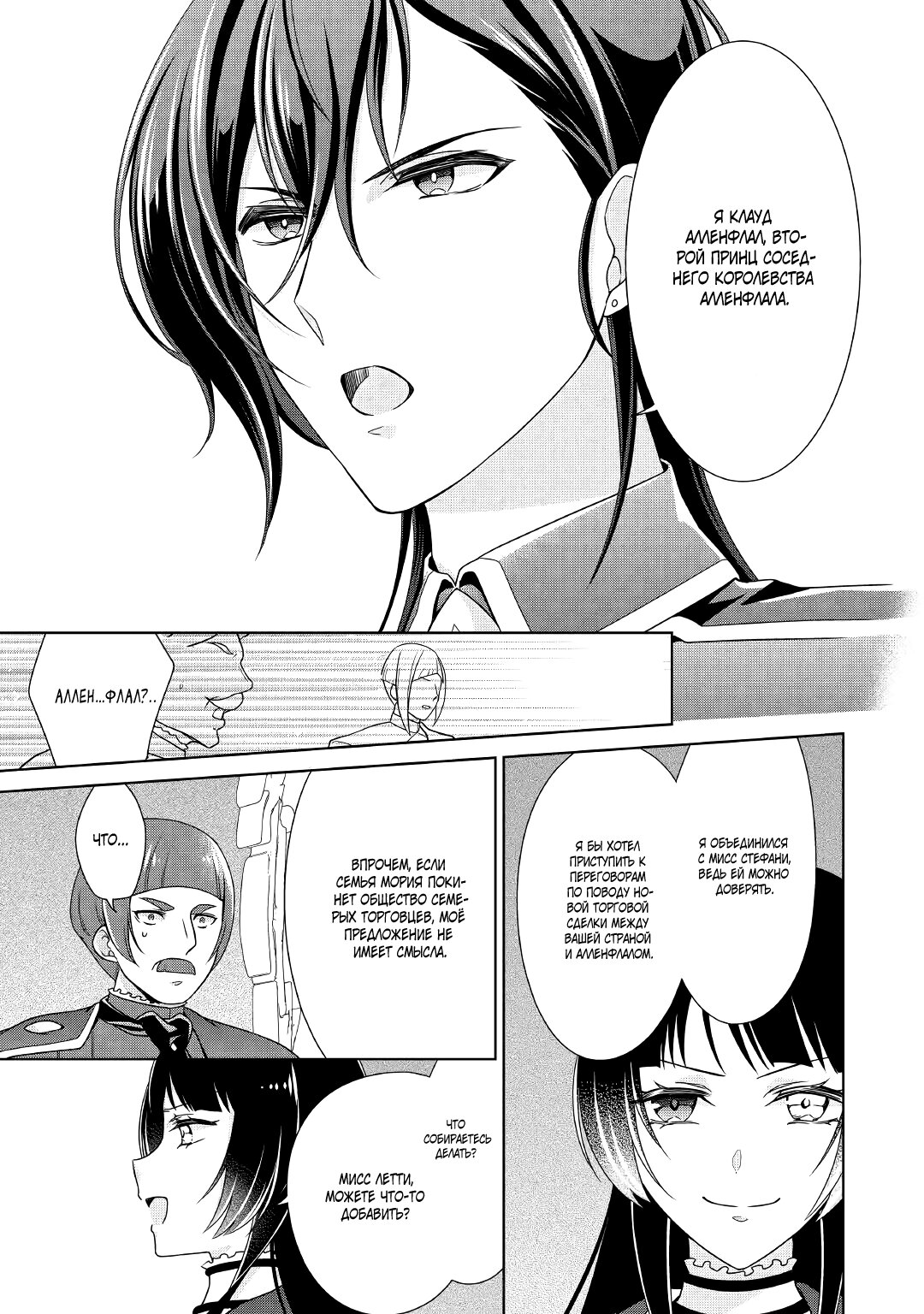 Манга Перерождение в злодейку. Жизнь Летиции после расторжения помолвки - Глава 24 Страница 17