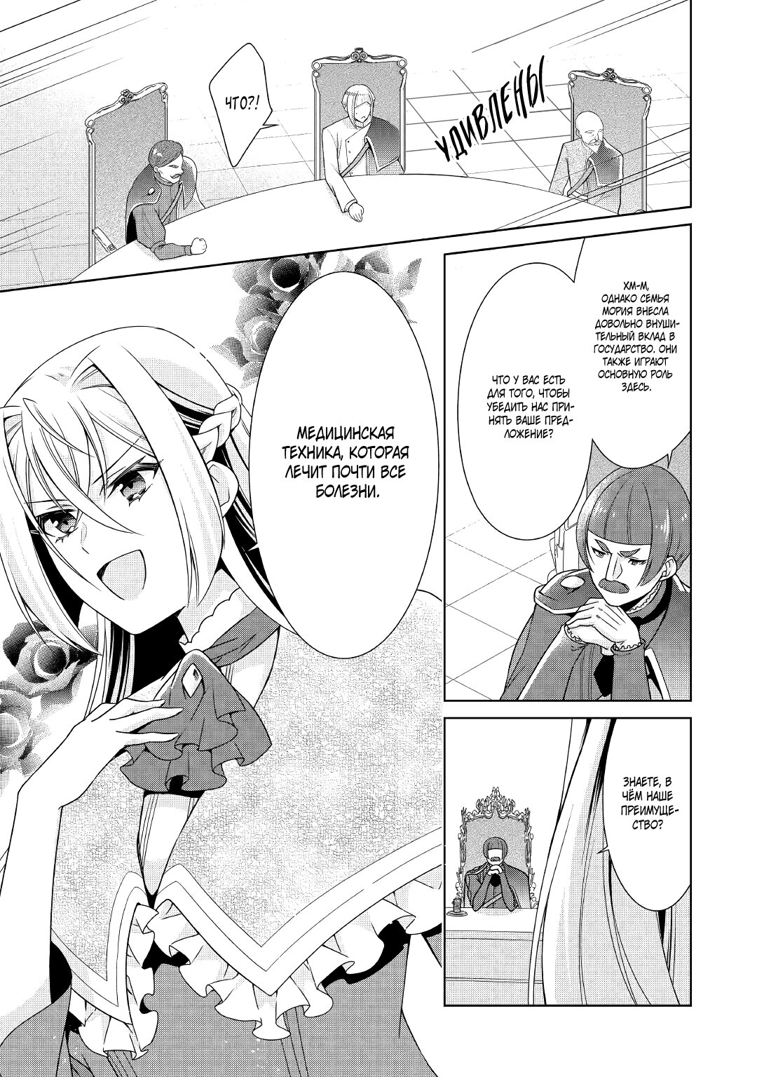 Манга Перерождение в злодейку. Жизнь Летиции после расторжения помолвки - Глава 24 Страница 5