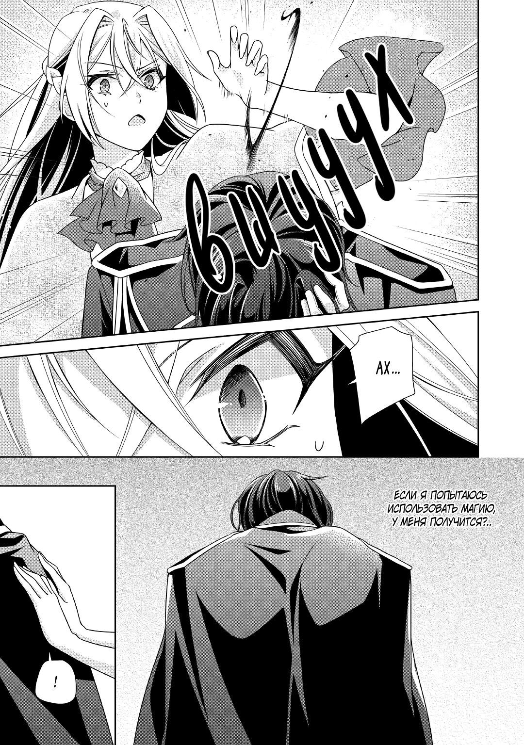 Манга Перерождение в злодейку. Жизнь Летиции после расторжения помолвки - Глава 24 Страница 23