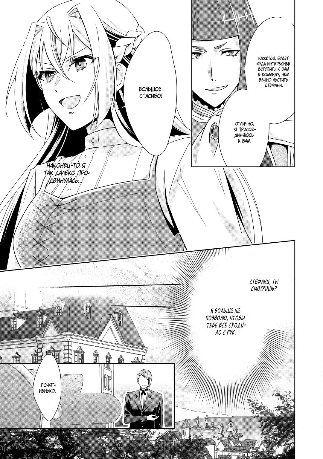 Манга Перерождение в злодейку. Жизнь Летиции после расторжения помолвки - Глава 23 Страница 13