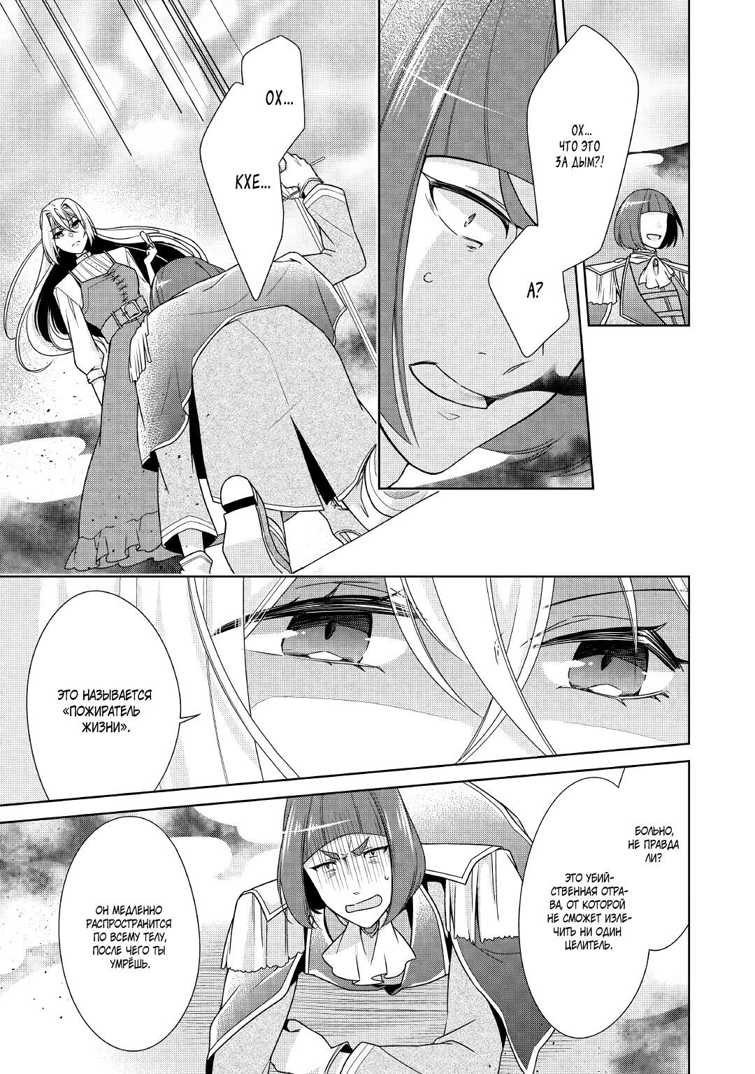 Манга Перерождение в злодейку. Жизнь Летиции после расторжения помолвки - Глава 23 Страница 7